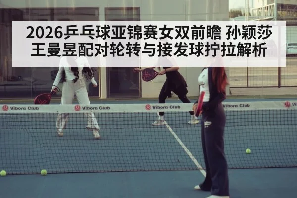 table tennis women doubles